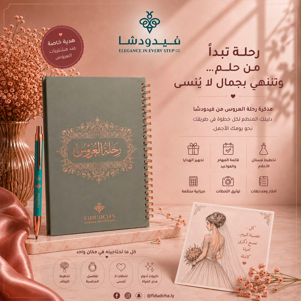 Fidudcha Bridal Journey Journal